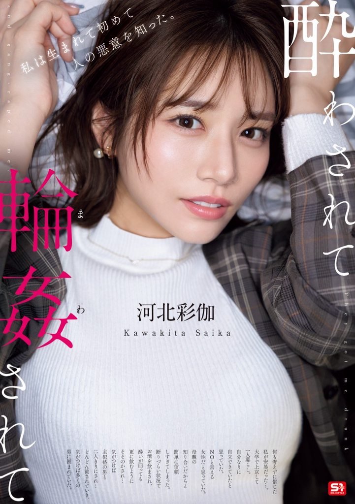 카와키타 사이카 품번