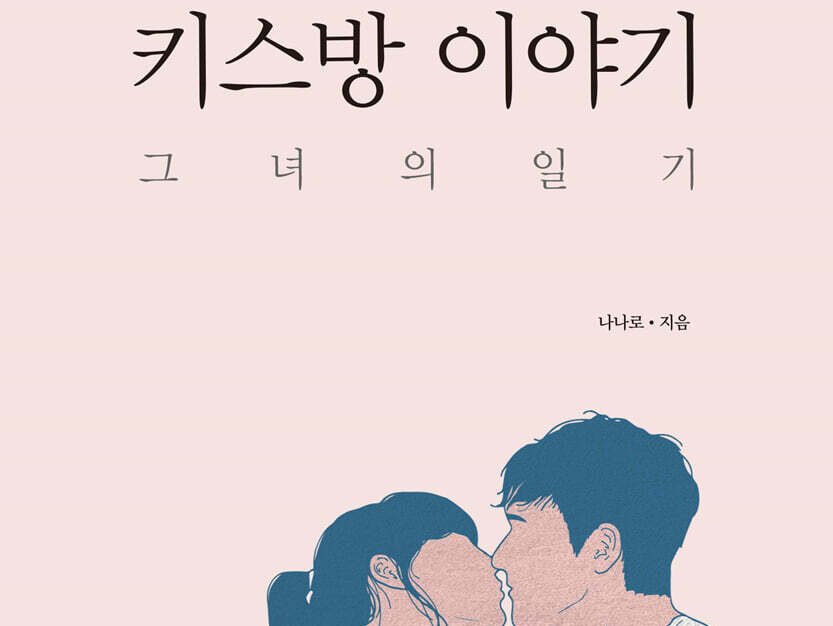 레전드 di동 – 키스방, 서울 키스방, 키스룸, 성매매