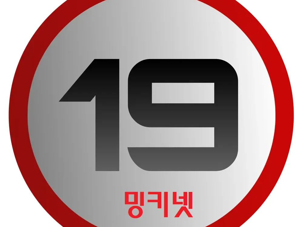 밍키넷 | 한국 성인 콘텐츠의 매력과 숨겨진 위험