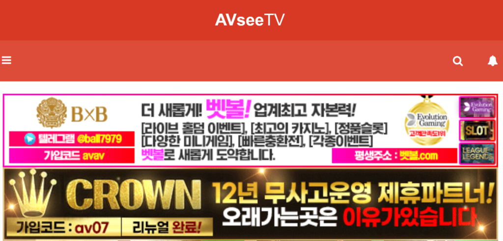 AVseeTV 팝업 광고 스크린샷. 도박 사이트로 연결되는 피싱 광고와 악성 링크가 강조된 이미지. AVseeTV 팝업 광고 스크린샷. 도박 사이트로 연결되는 피싱 광고와 악성 링크가 강조된 이미지.